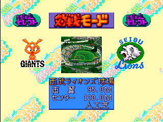 Jikkyou Powerful Pro Yakyuu '95 background