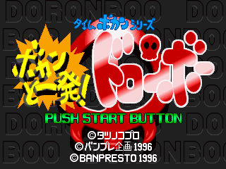 Time Bokan Series - Bokan to Ippatsu! Doronbow (Japan) background